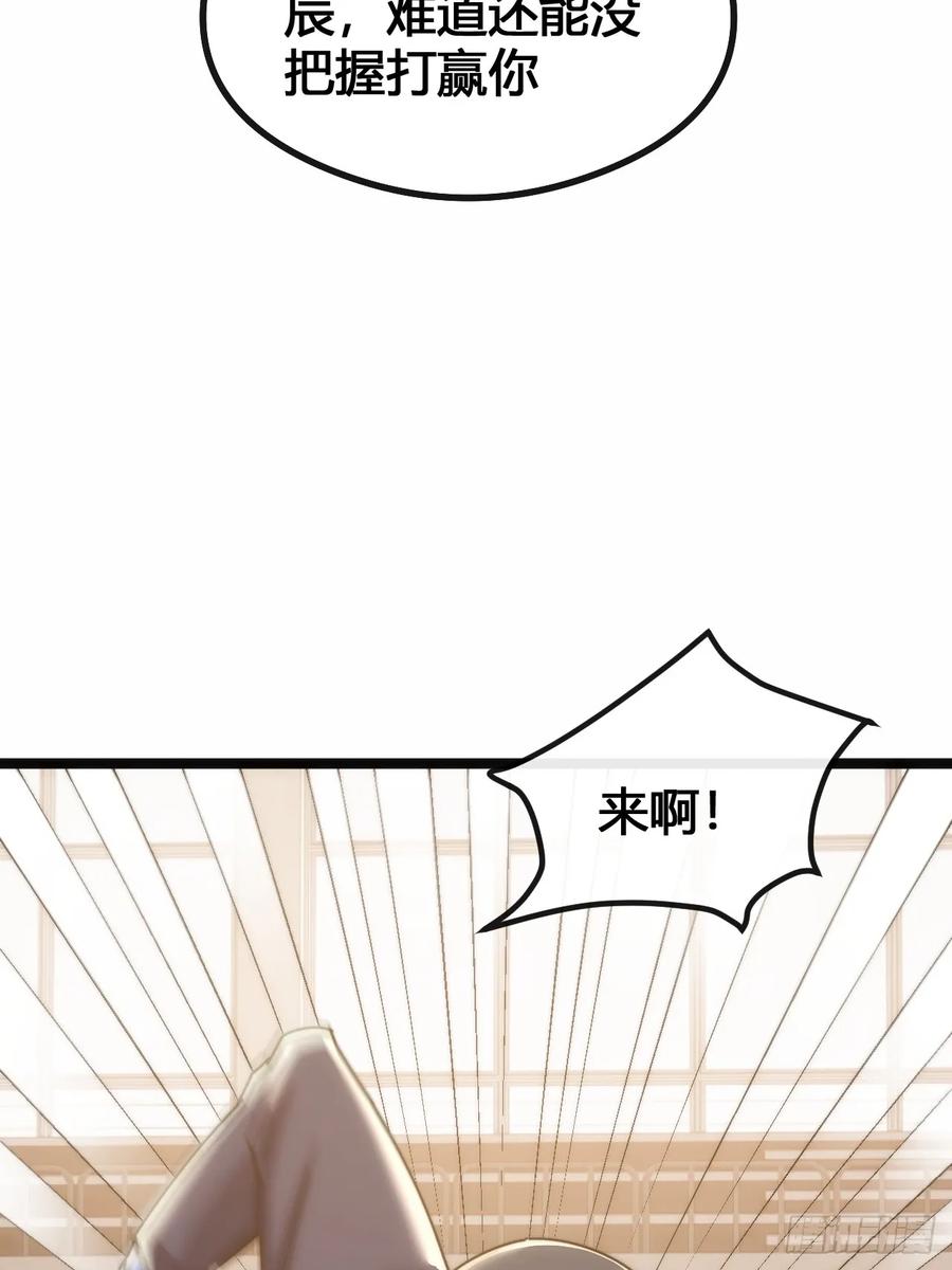 《从零开始无限进化》一雪前耻 第91页
