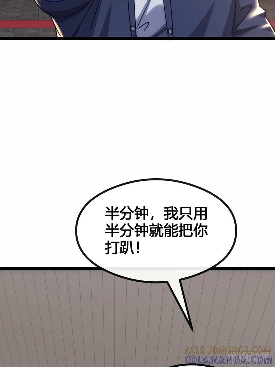 《从零开始无限进化》一雪前耻 第89页