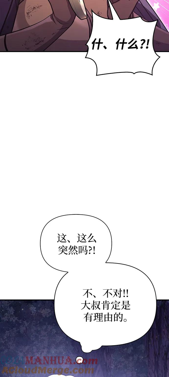化身野蛮人在异界生存 [第13话] 回归 第97页