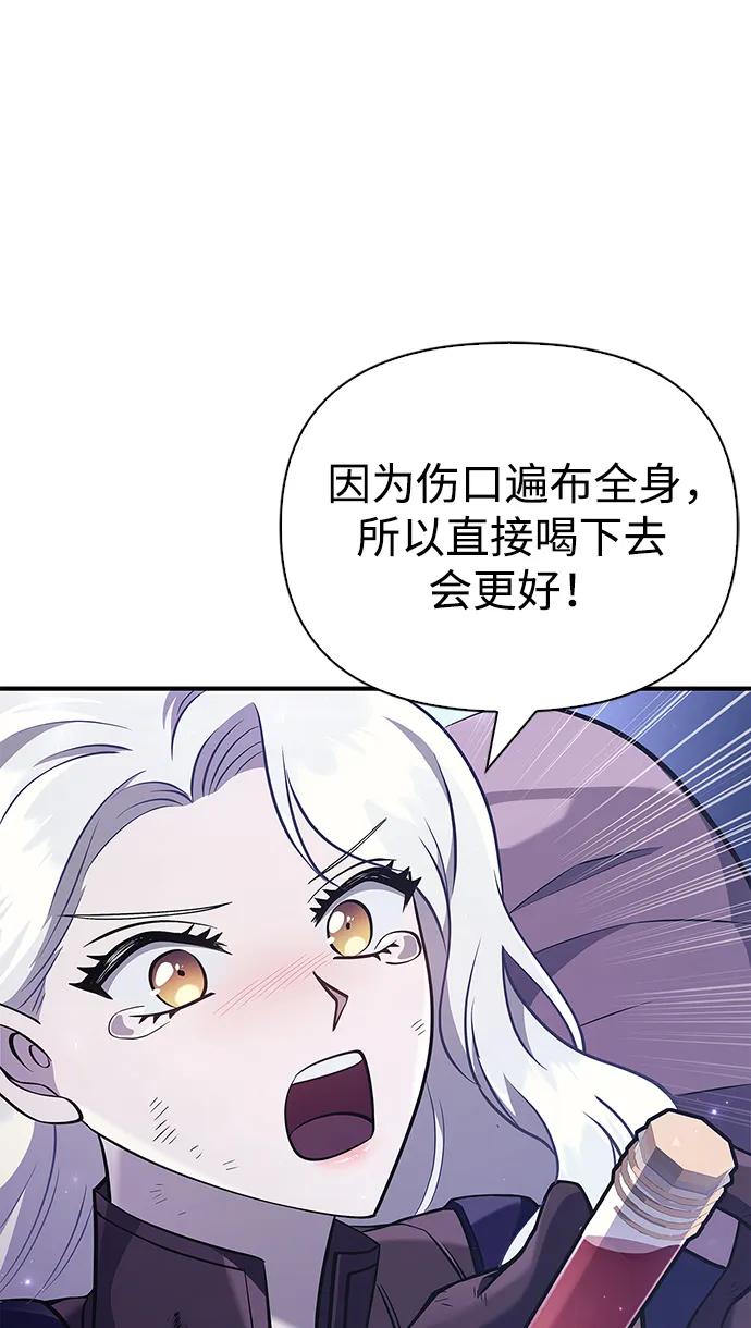化身野蛮人在异界生存 [第13话] 回归 第88页