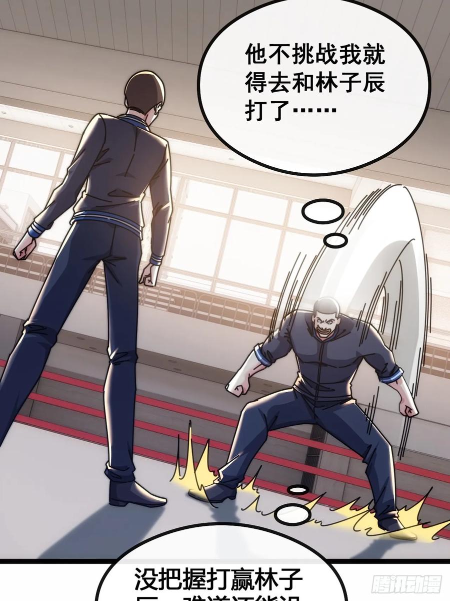 《从零开始无限进化》一雪前耻 第90页