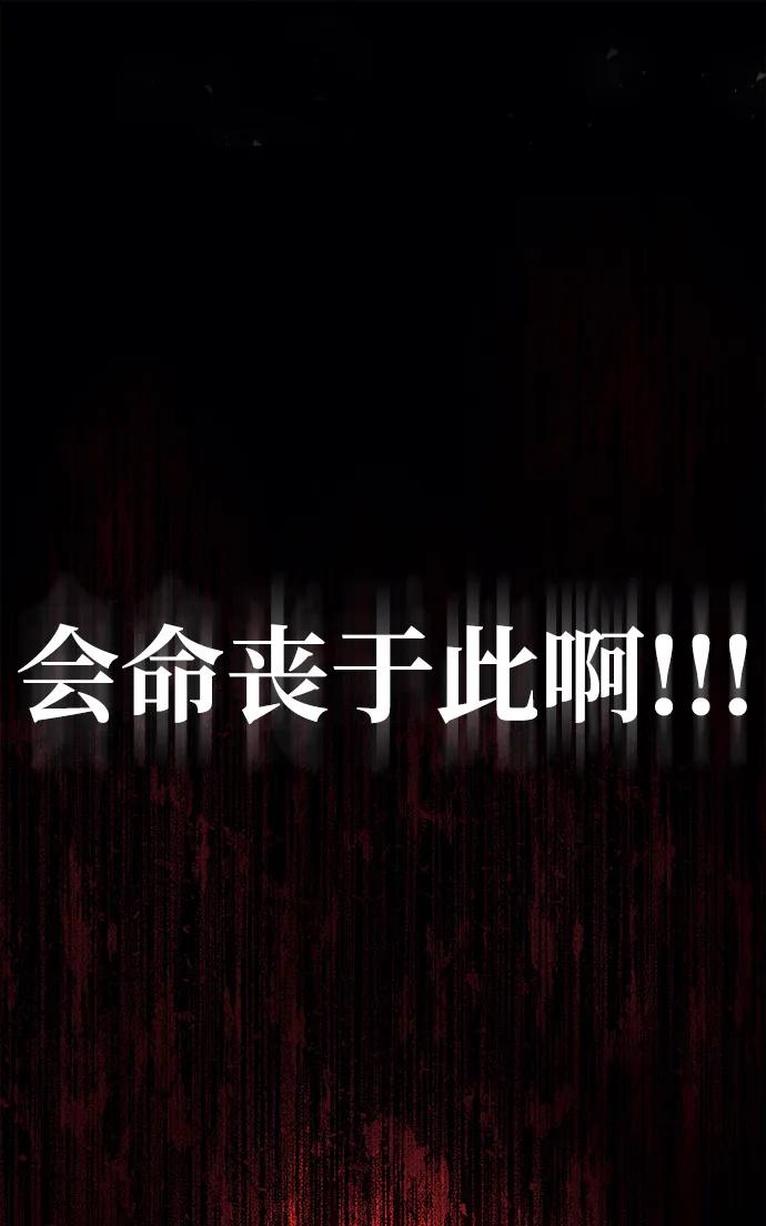 化身野蛮人在异界生存 [第13话] 回归 第78页