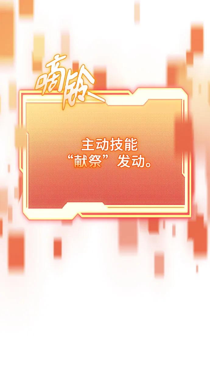入手神话级专属装备 第2季 第55话 第21页