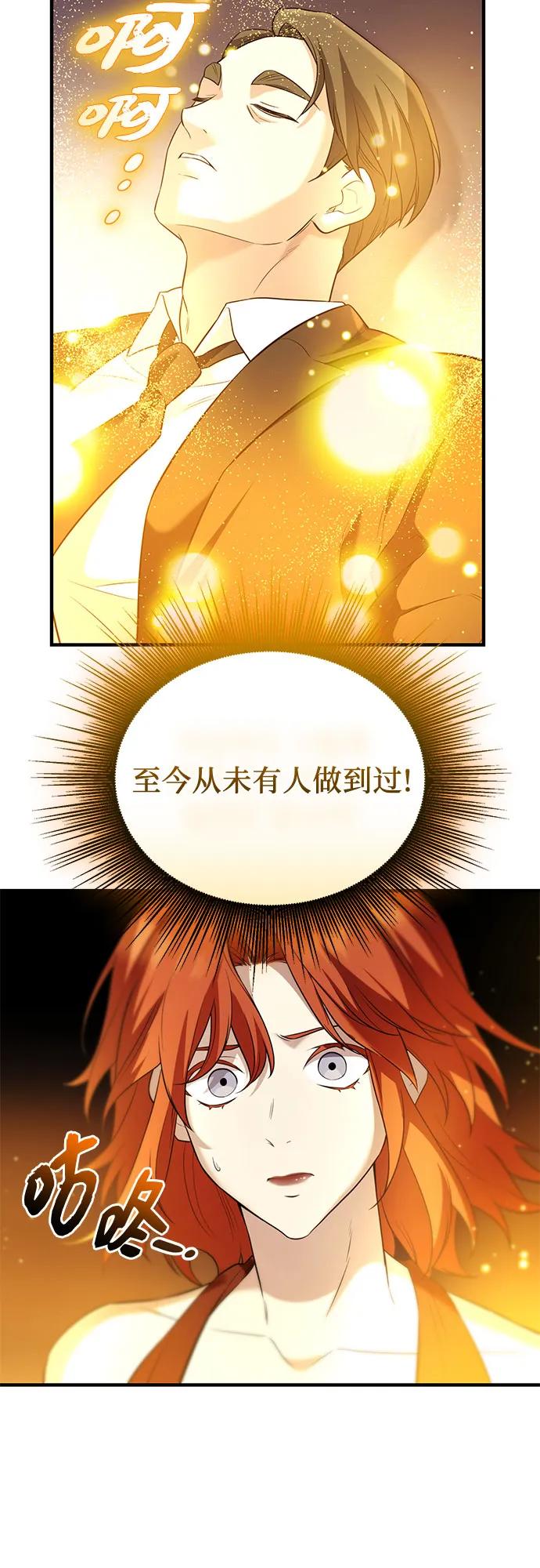入手神话级专属装备 第2季 第55话 第26页