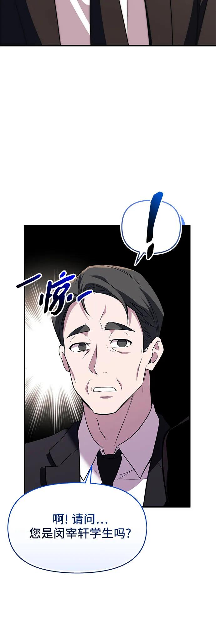 入手神话级专属装备 第2季 第55话 第50页
