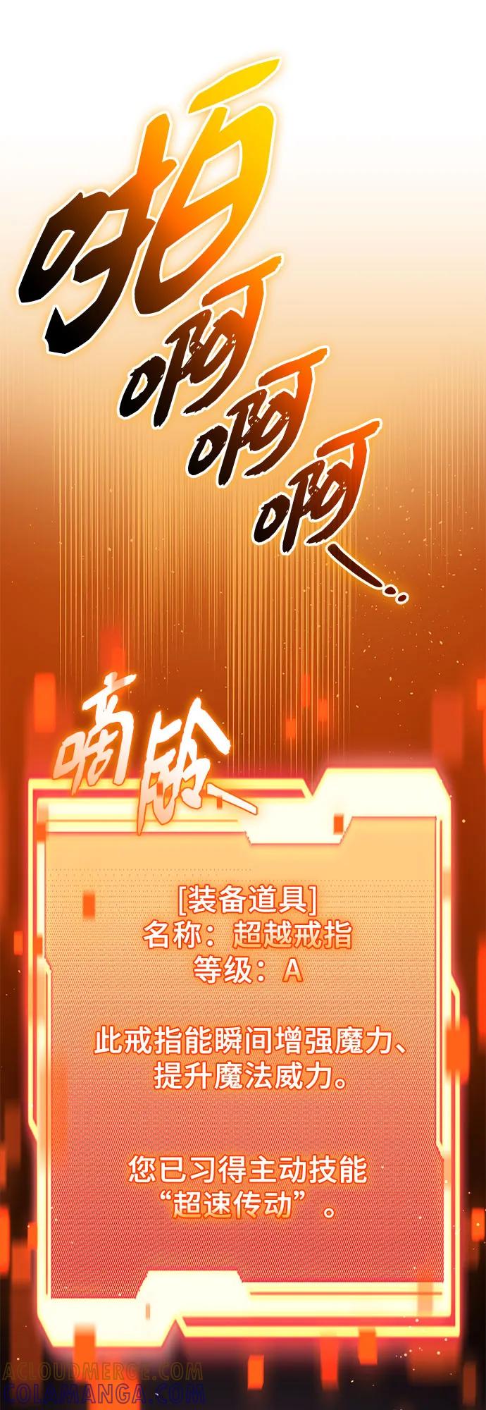 入手神话级专属装备 第2季 第55话 第67页
