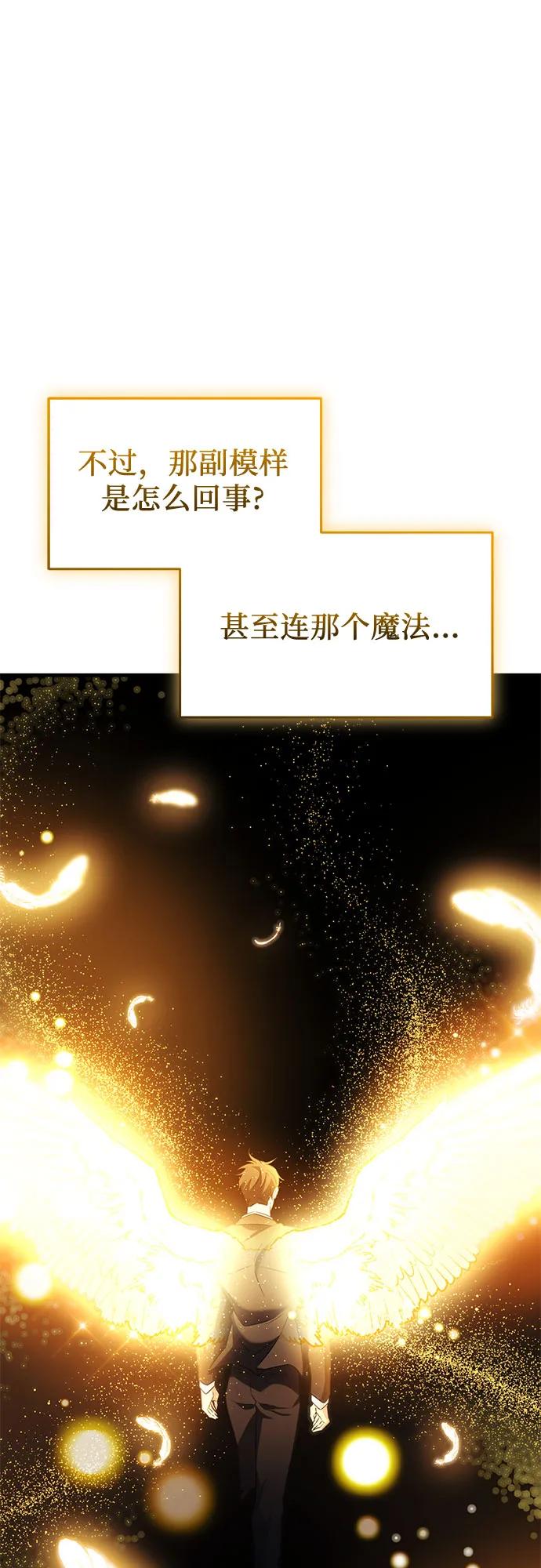 入手神话级专属装备 第2季 第55话 第27页