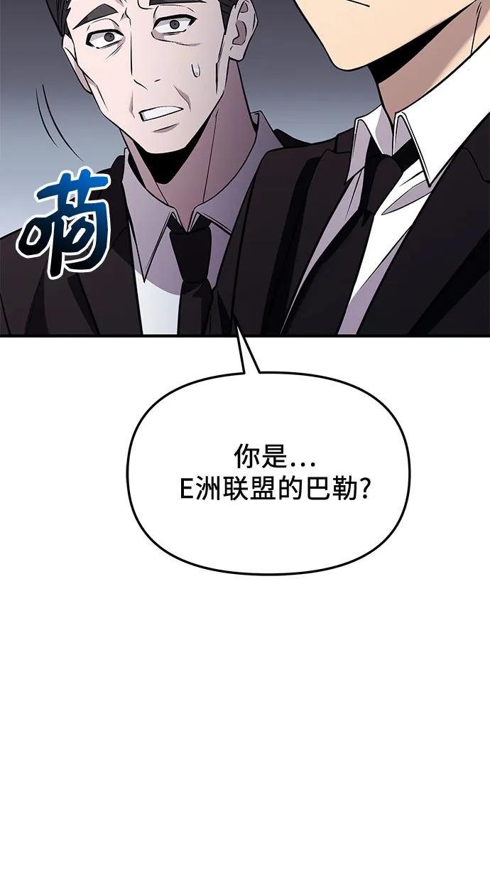 入手神话级专属装备 第2季 第55话 第48页
