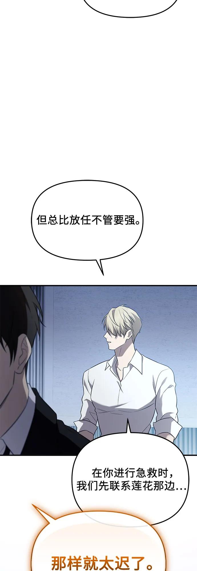 入手神话级专属装备 第2季 第55话 第18页