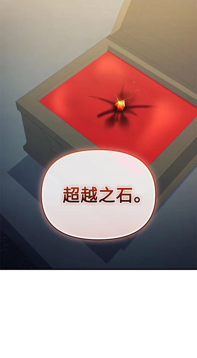 入手神话级专属装备 第2季 第55话 第66页
