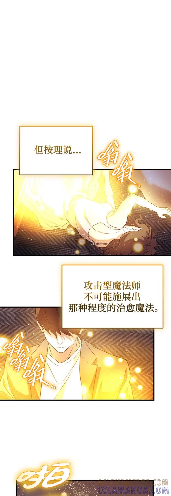 入手神话级专属装备 第2季 第55话 第25页