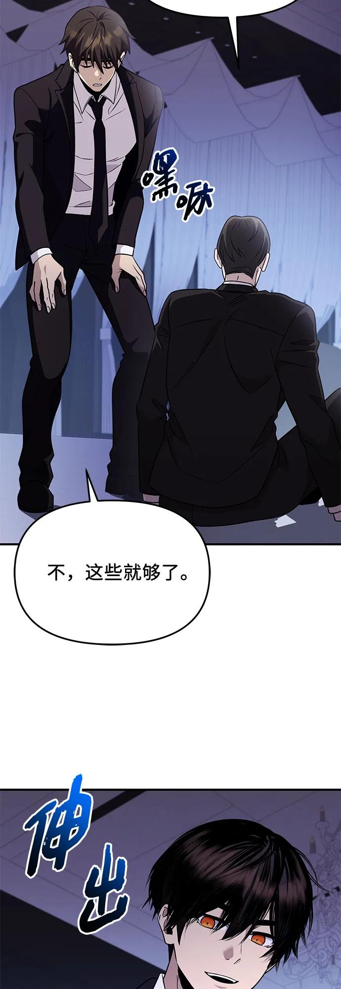 入手神话级专属装备 第2季 第55话 第44页