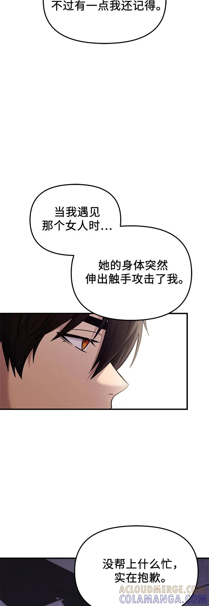 入手神话级专属装备 第2季 第55话 第43页