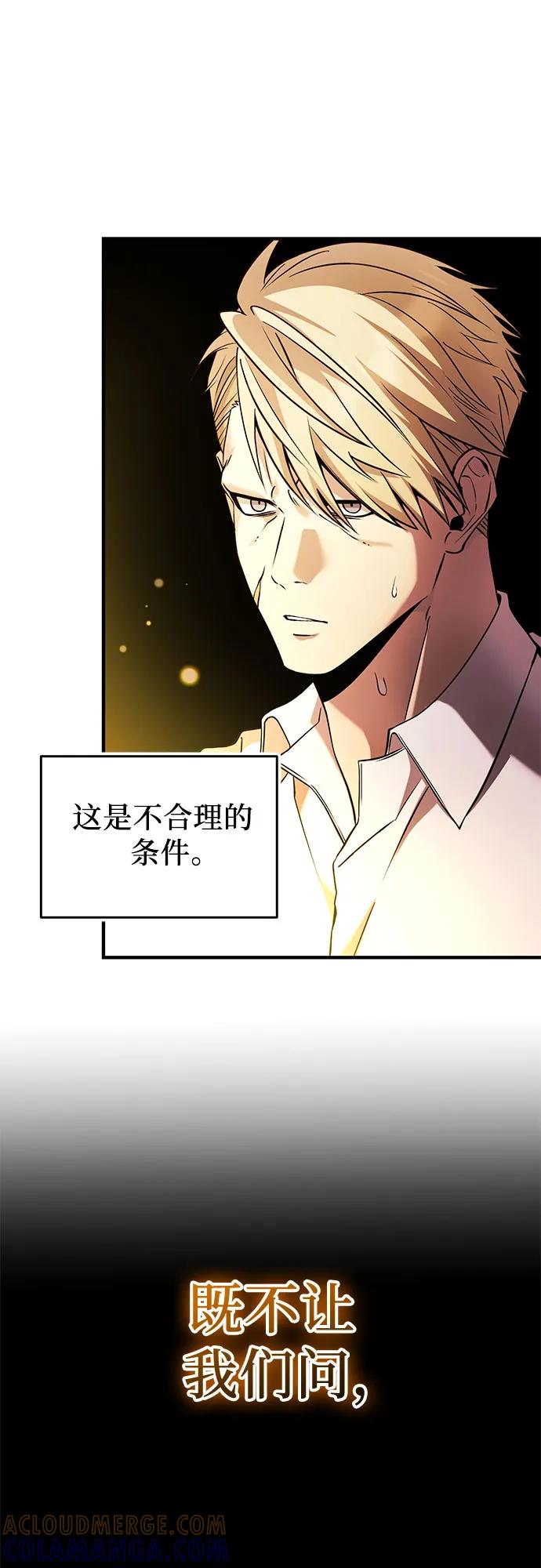 入手神话级专属装备 第2季 第55话 第31页