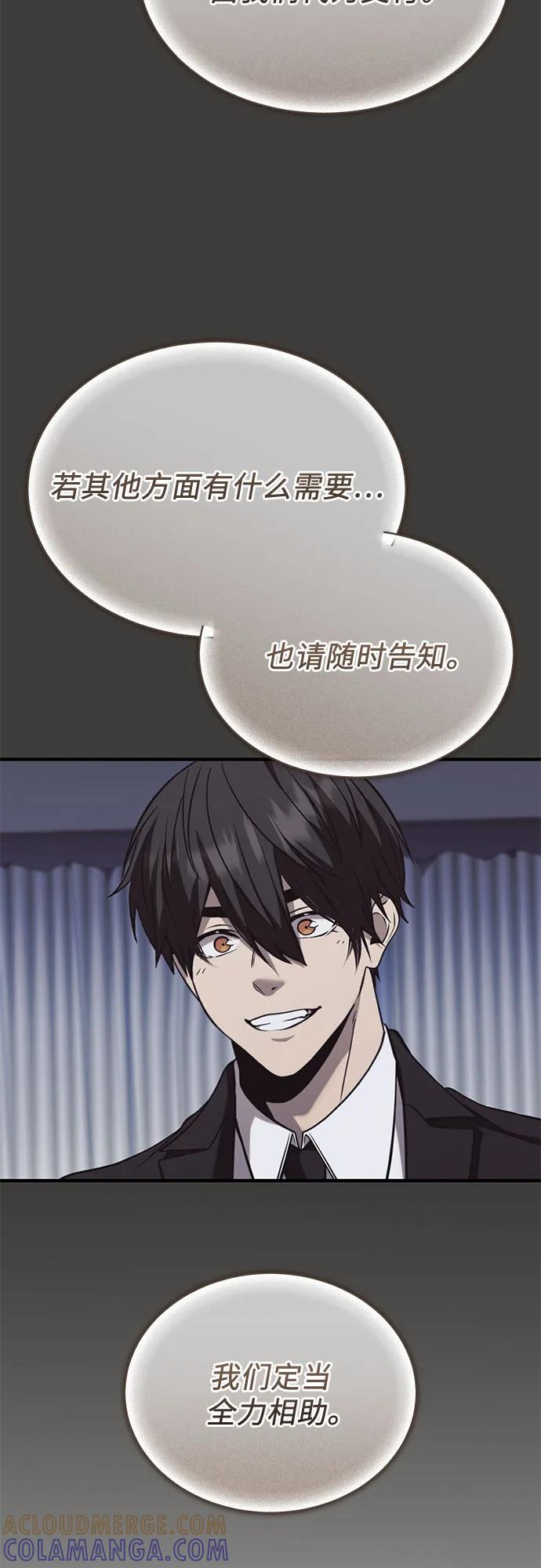 入手神话级专属装备 第2季 第55话 第64页