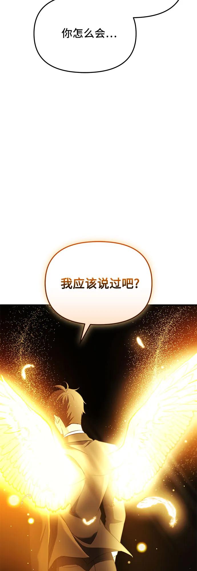 入手神话级专属装备 第2季 第55话 第29页