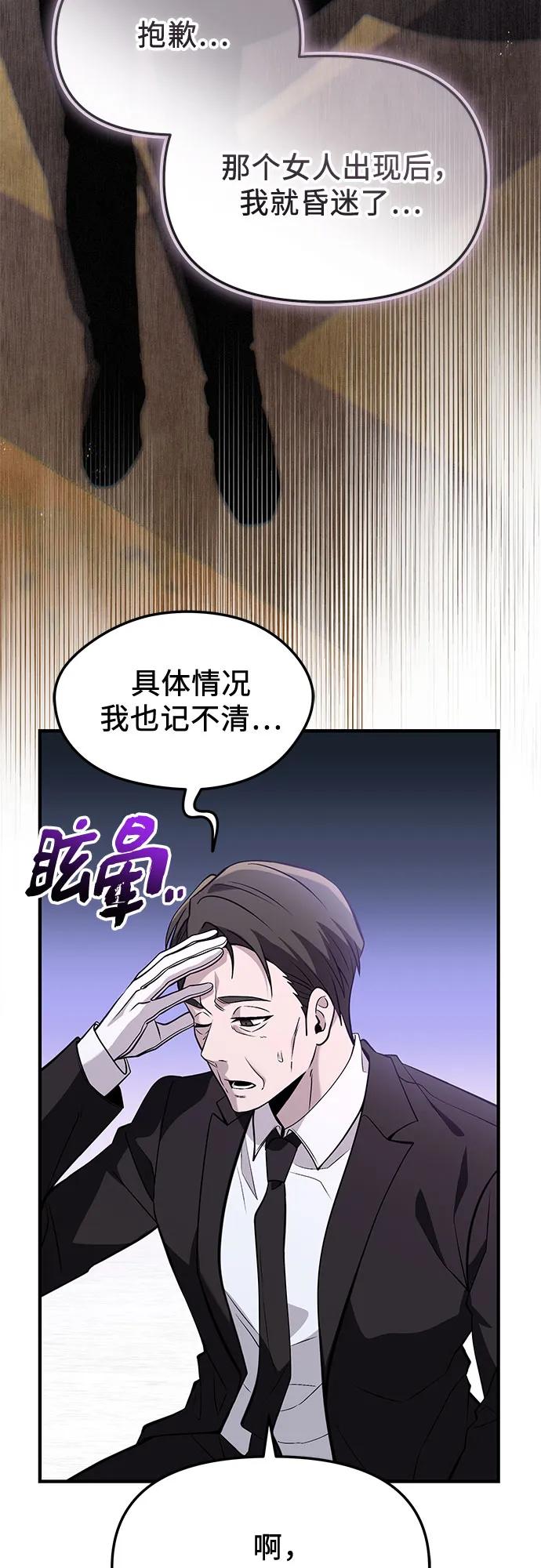 入手神话级专属装备 第2季 第55话 第42页