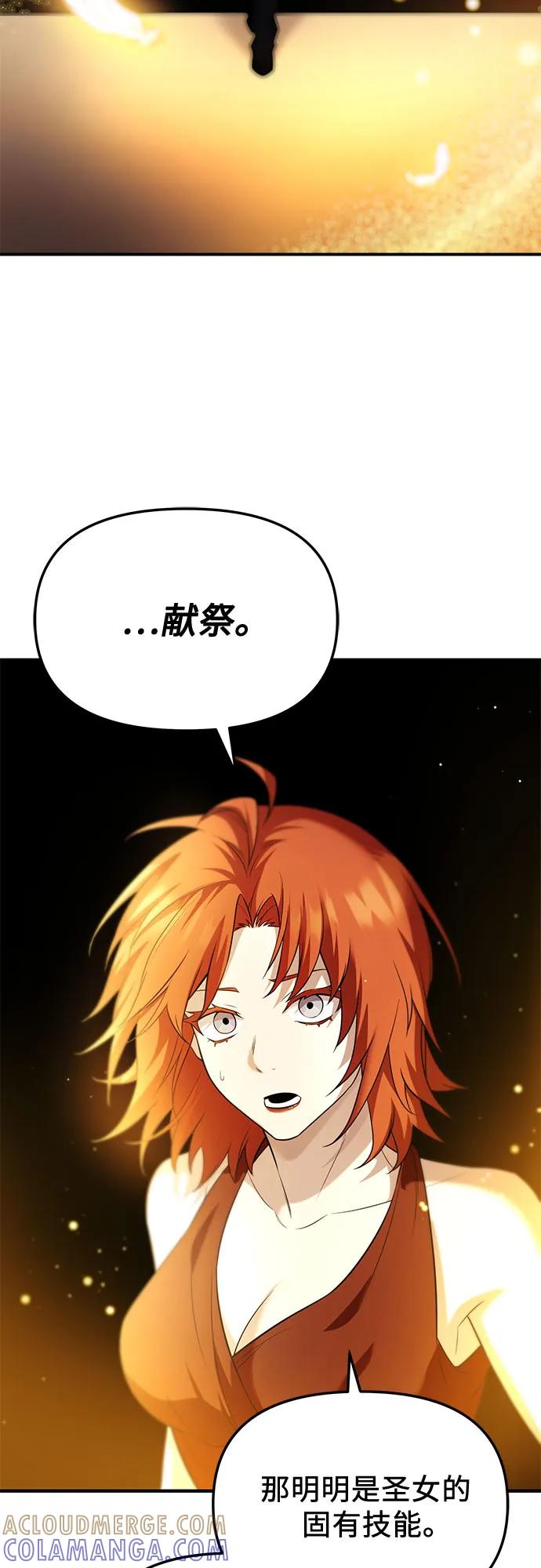 入手神话级专属装备 第2季 第55话 第28页