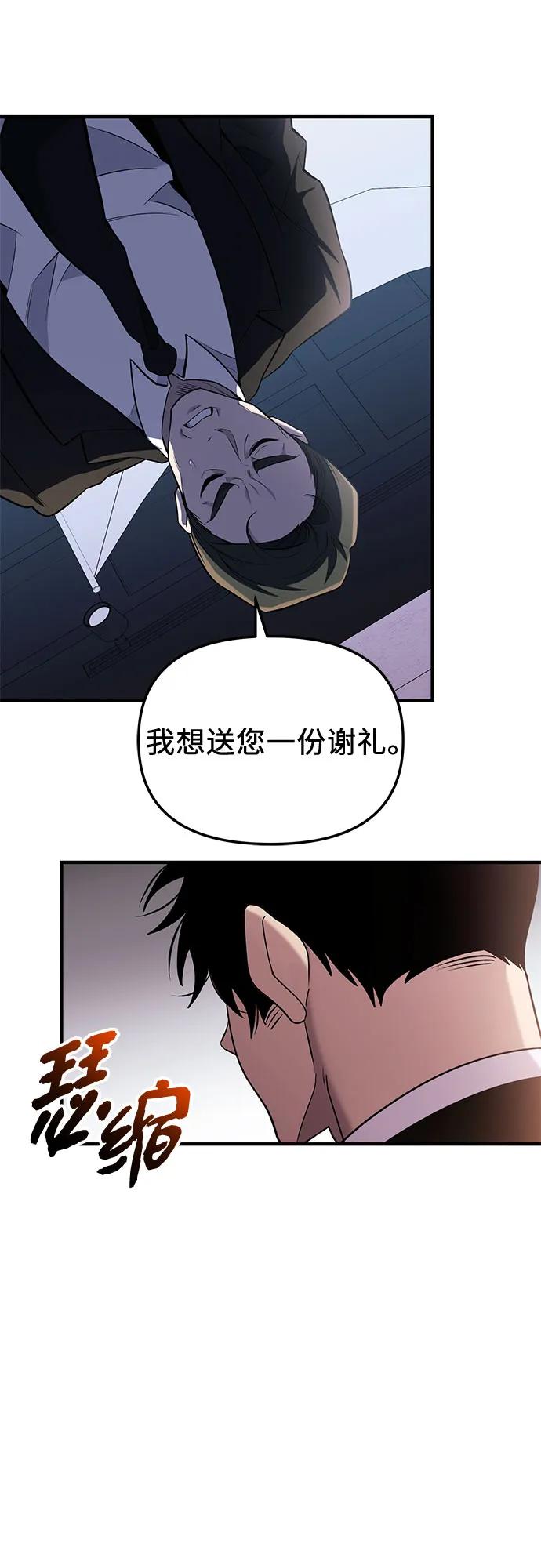 入手神话级专属装备 第2季 第55话 第54页