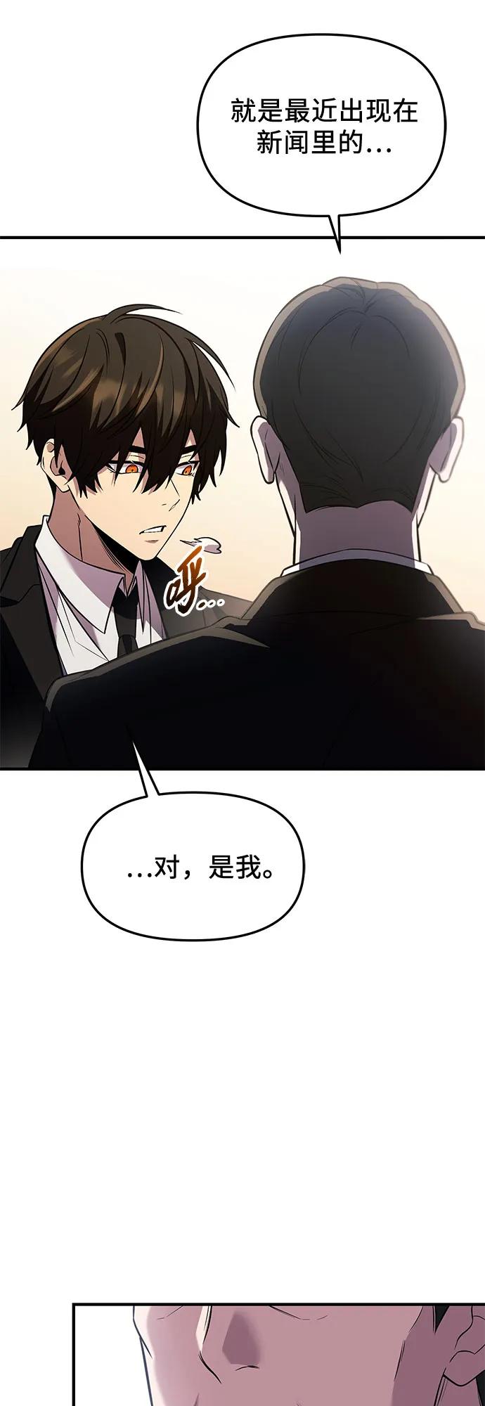 入手神话级专属装备 第2季 第55话 第51页