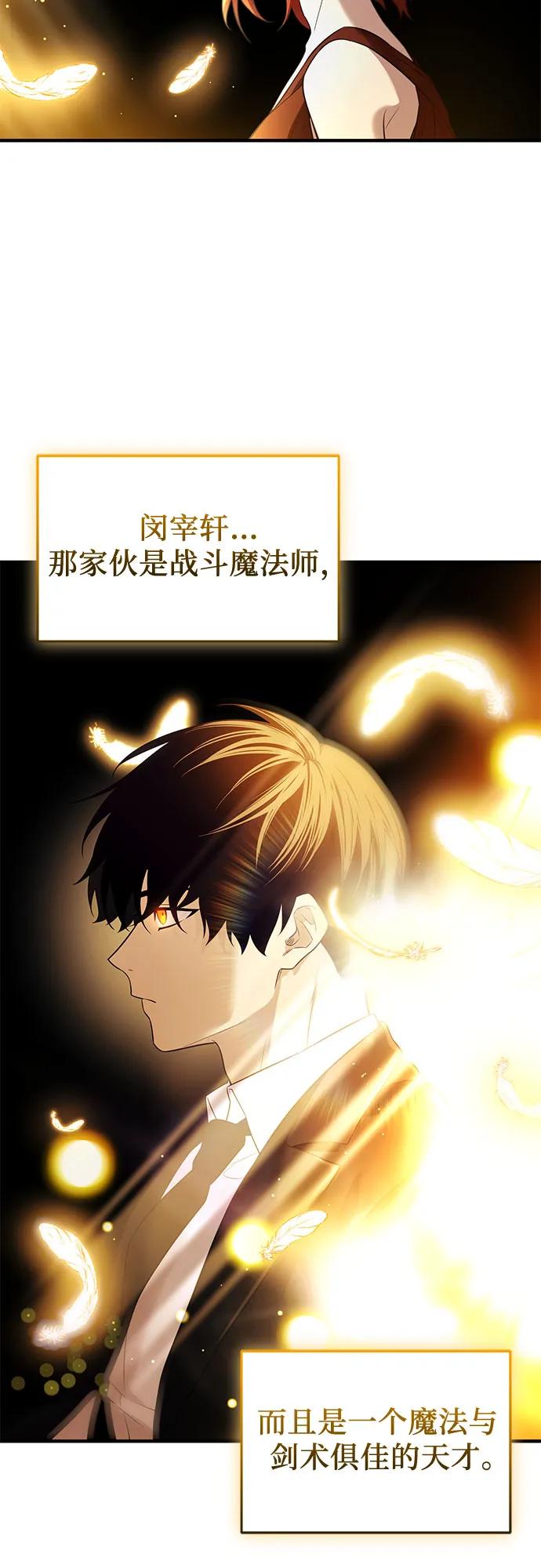 入手神话级专属装备 第2季 第55话 第24页