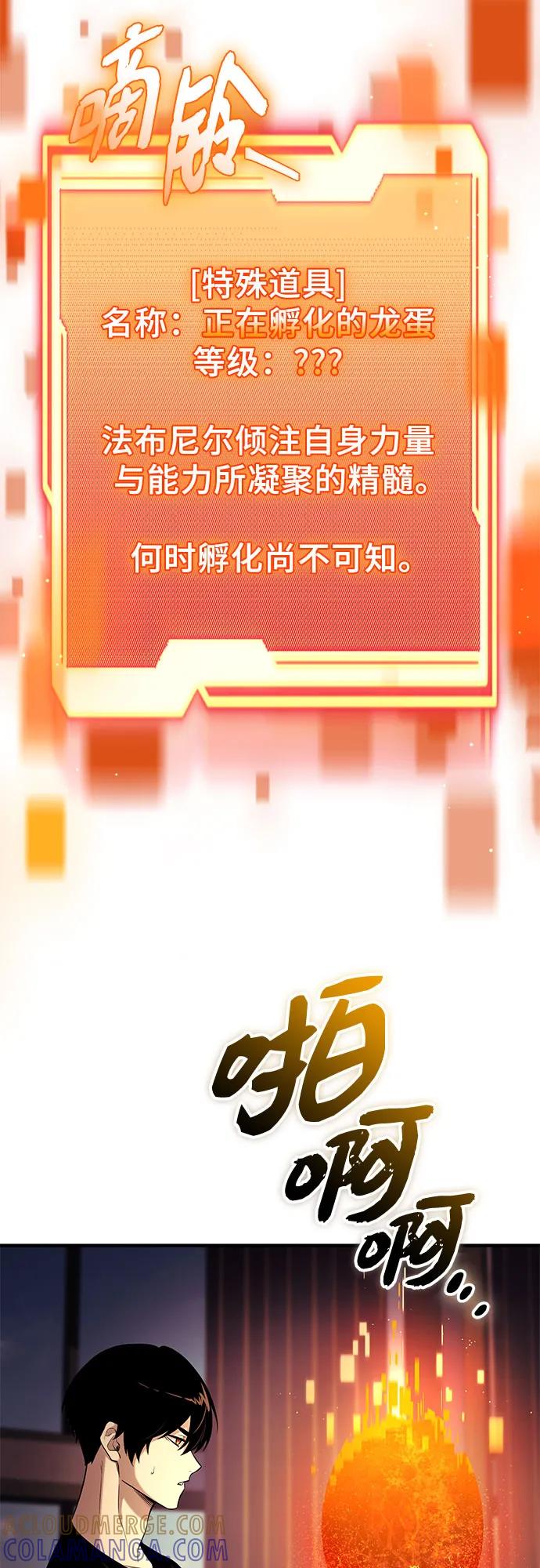 入手神话级专属装备 第2季 第55话 第70页