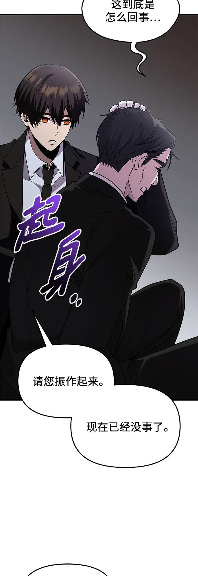 入手神话级专属装备 第2季 第55话 第38页