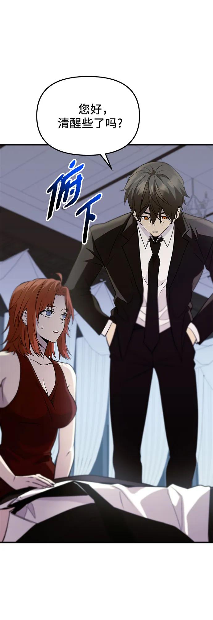 入手神话级专属装备 第2季 第55话 第36页
