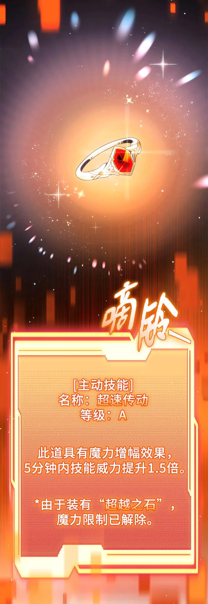 入手神话级专属装备 第2季 第55话 第68页