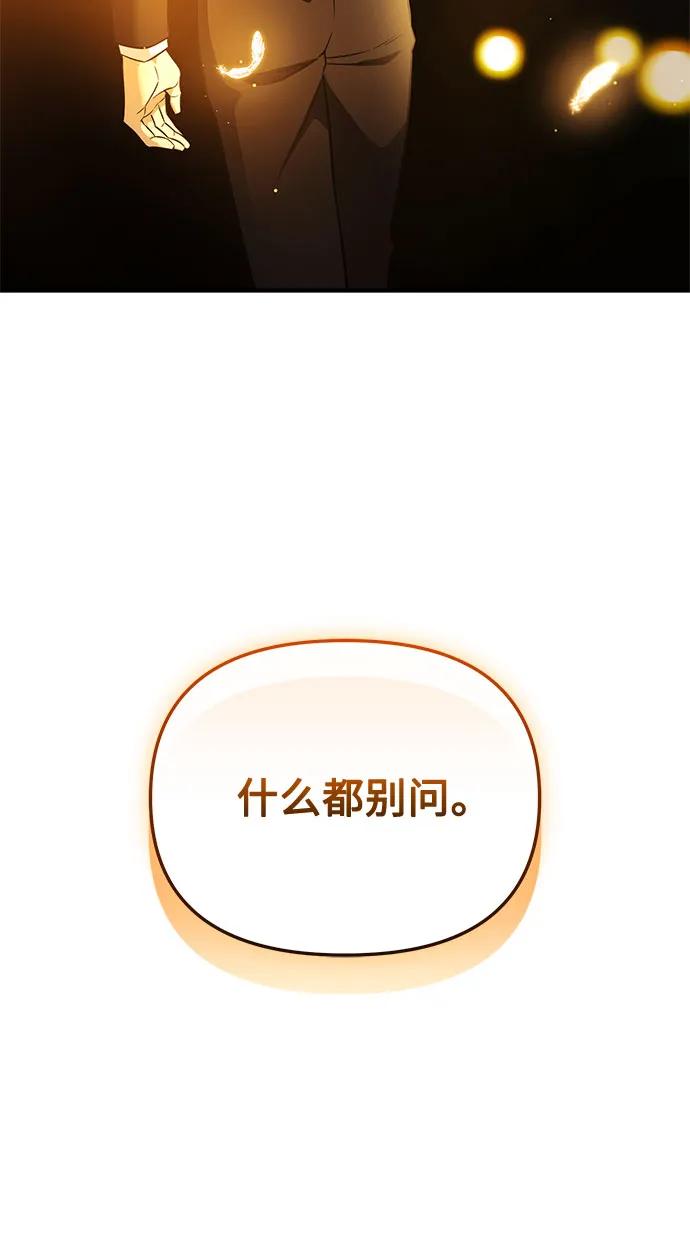 入手神话级专属装备 第2季 第55话 第30页