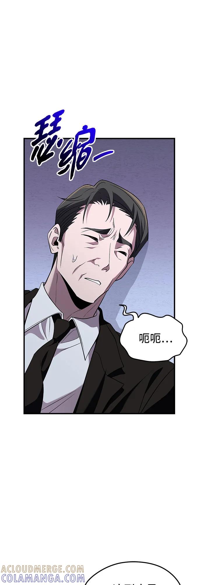 入手神话级专属装备 第2季 第55话 第37页