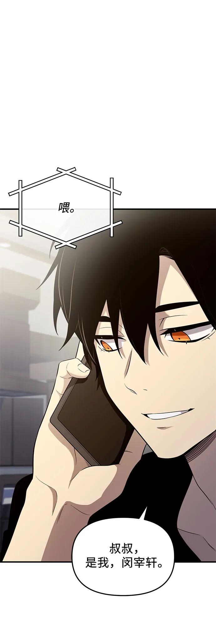 入手神话级专属装备 第2季 第55话 第75页