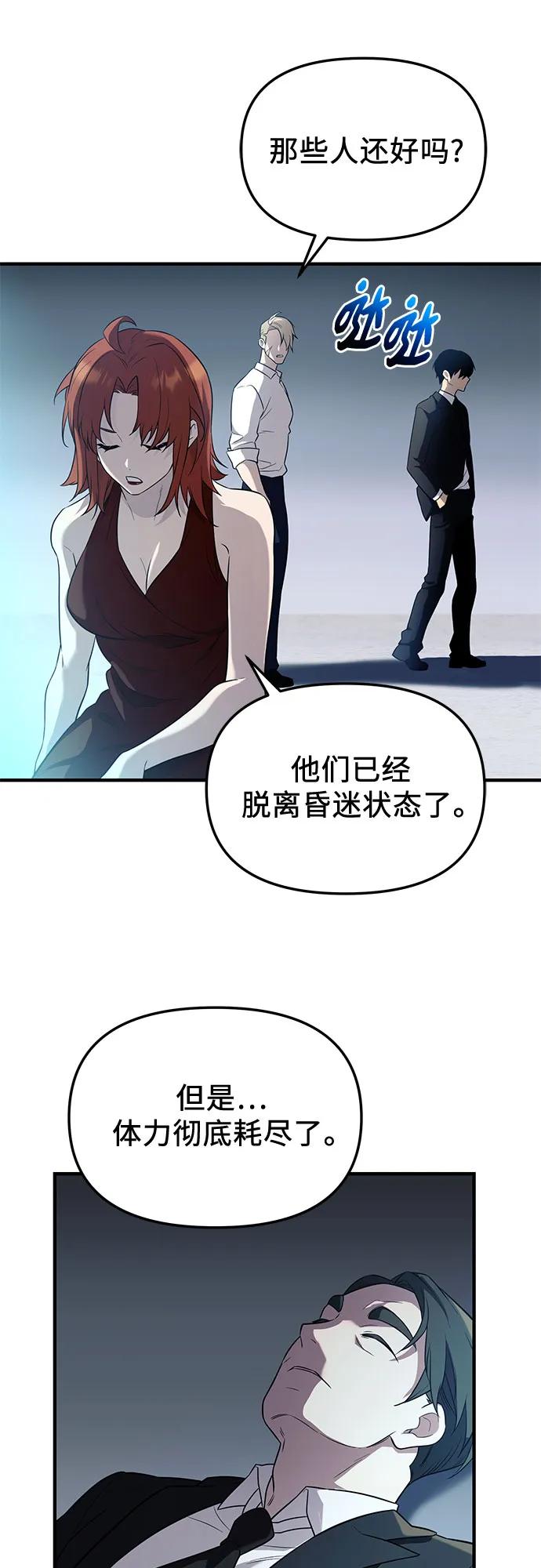 入手神话级专属装备 第2季 第55话 第15页