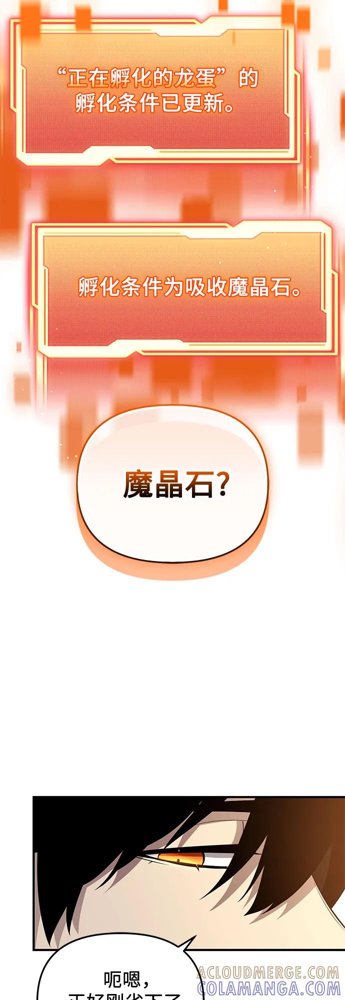 入手神话级专属装备 第2季 第55话 第73页