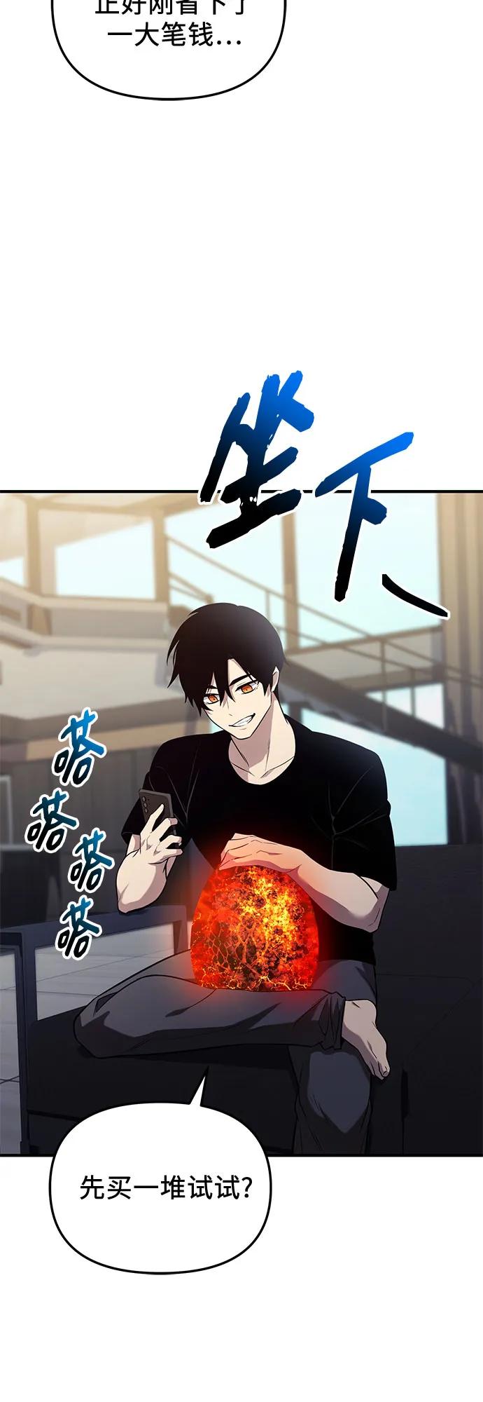 入手神话级专属装备 第2季 第55话 第74页