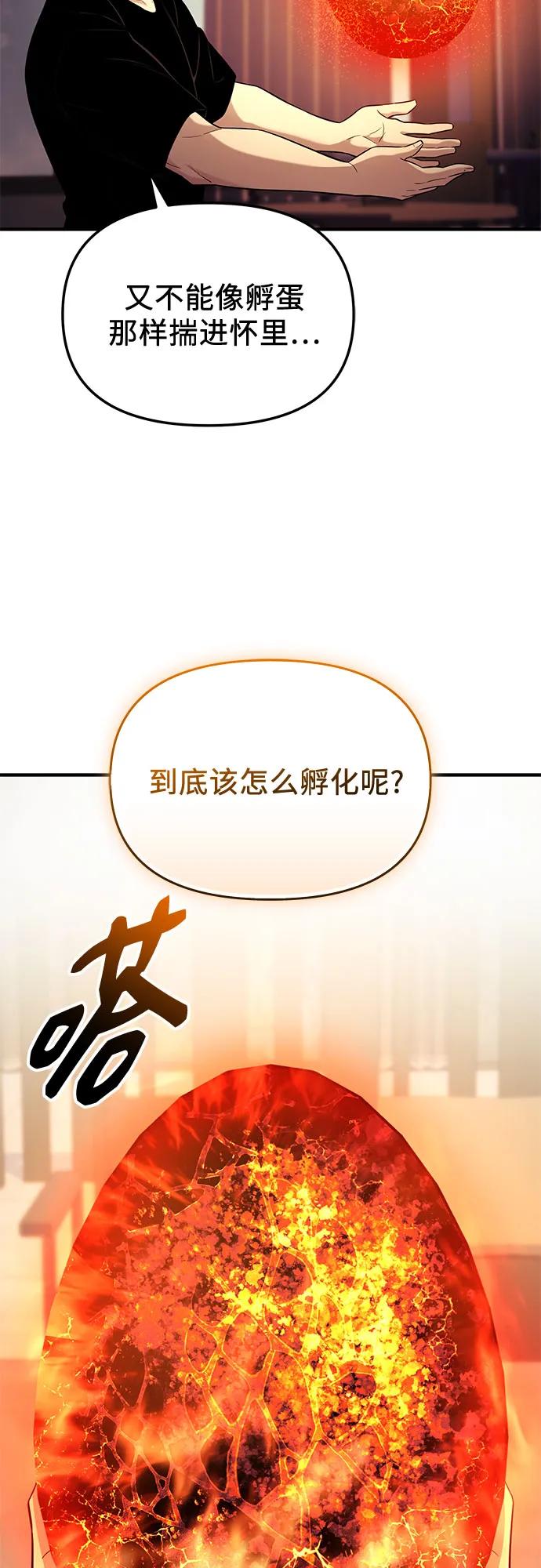 入手神话级专属装备 第2季 第55话 第71页