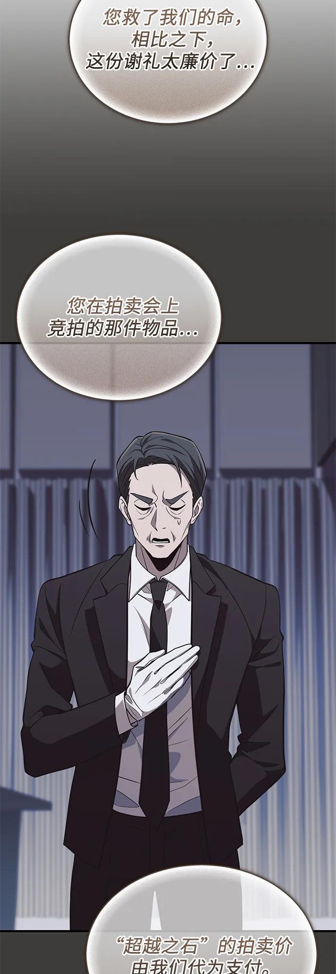 入手神话级专属装备 第2季 第55话 第63页
