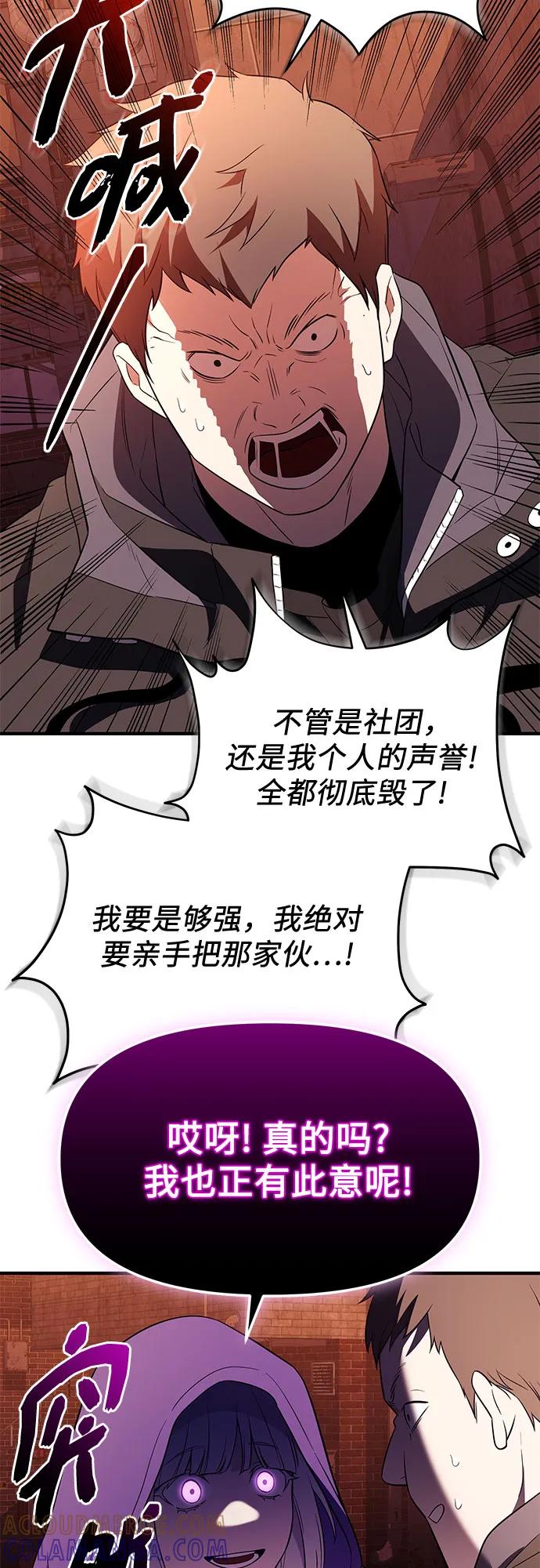 入手神话级专属装备 第2季 第57话 第67页