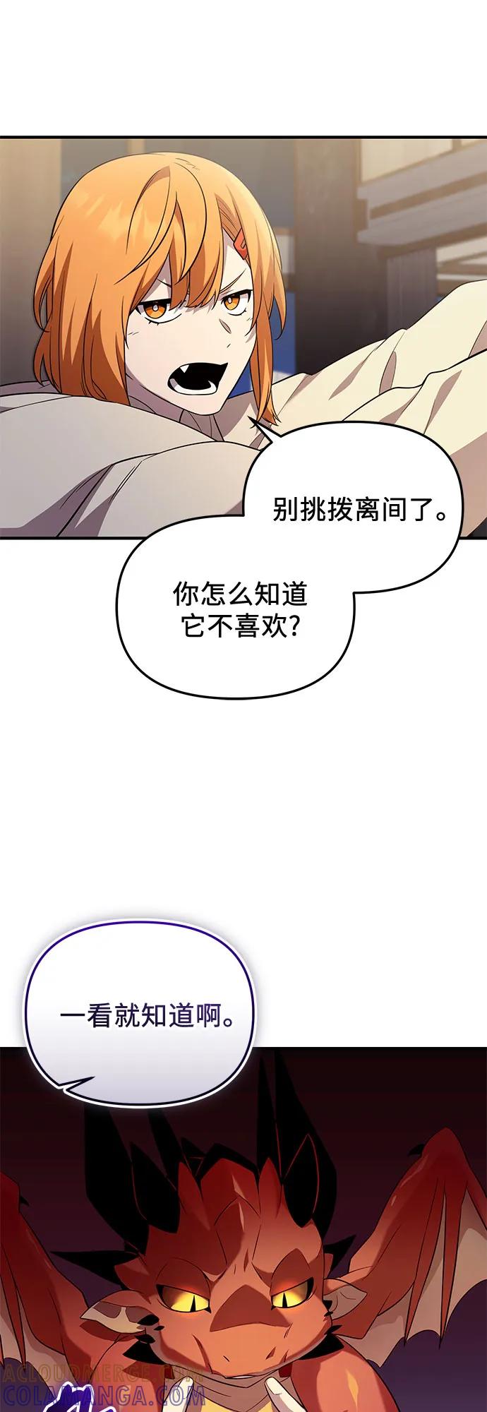 入手神话级专属装备 第2季 第57话 第4页