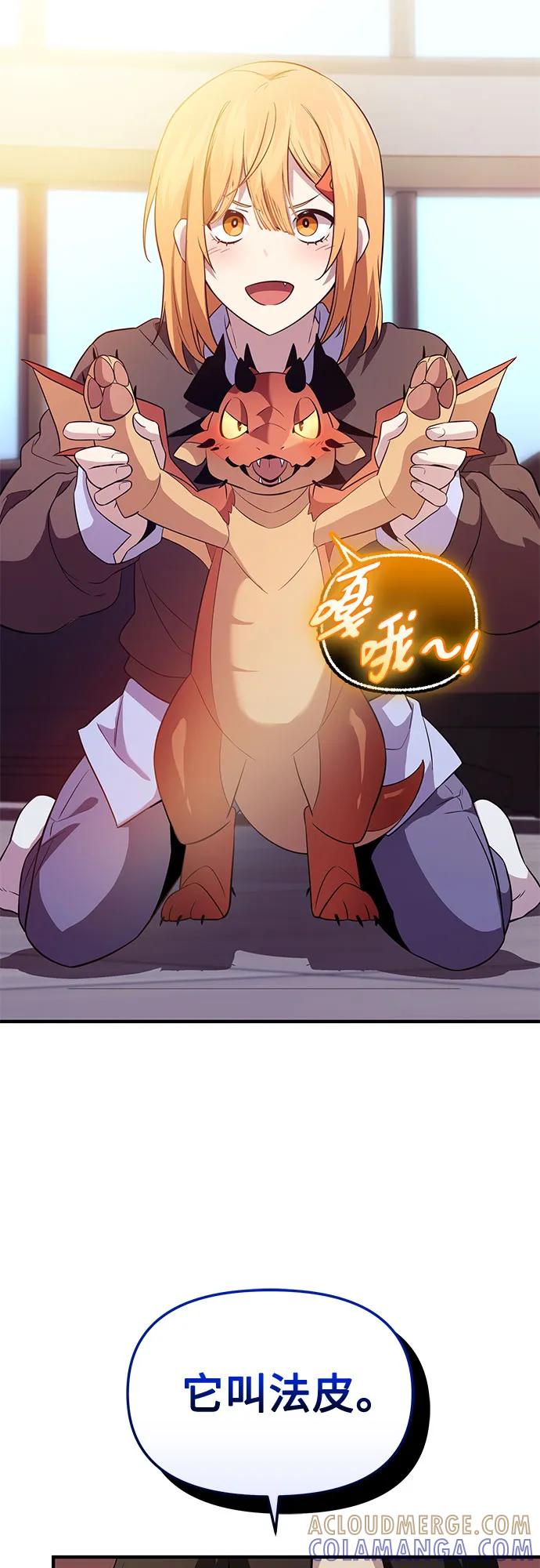 入手神话级专属装备 第2季 第57话 第25页