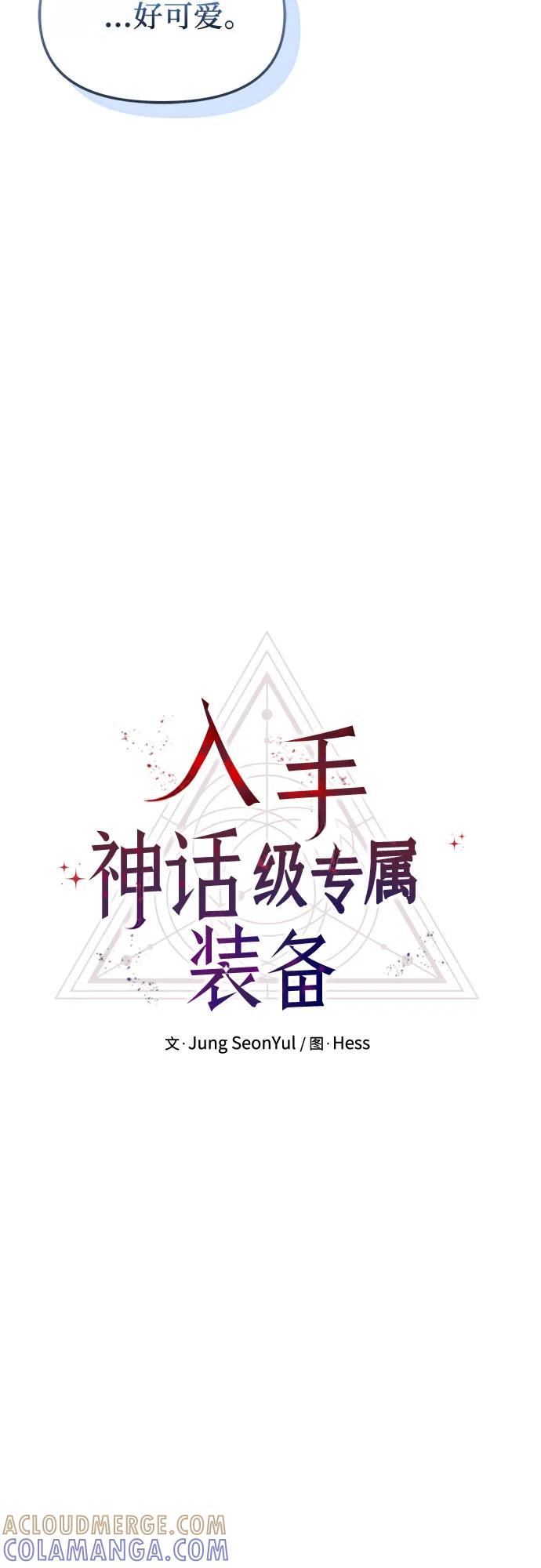 入手神话级专属装备 第2季 第57话 第7页