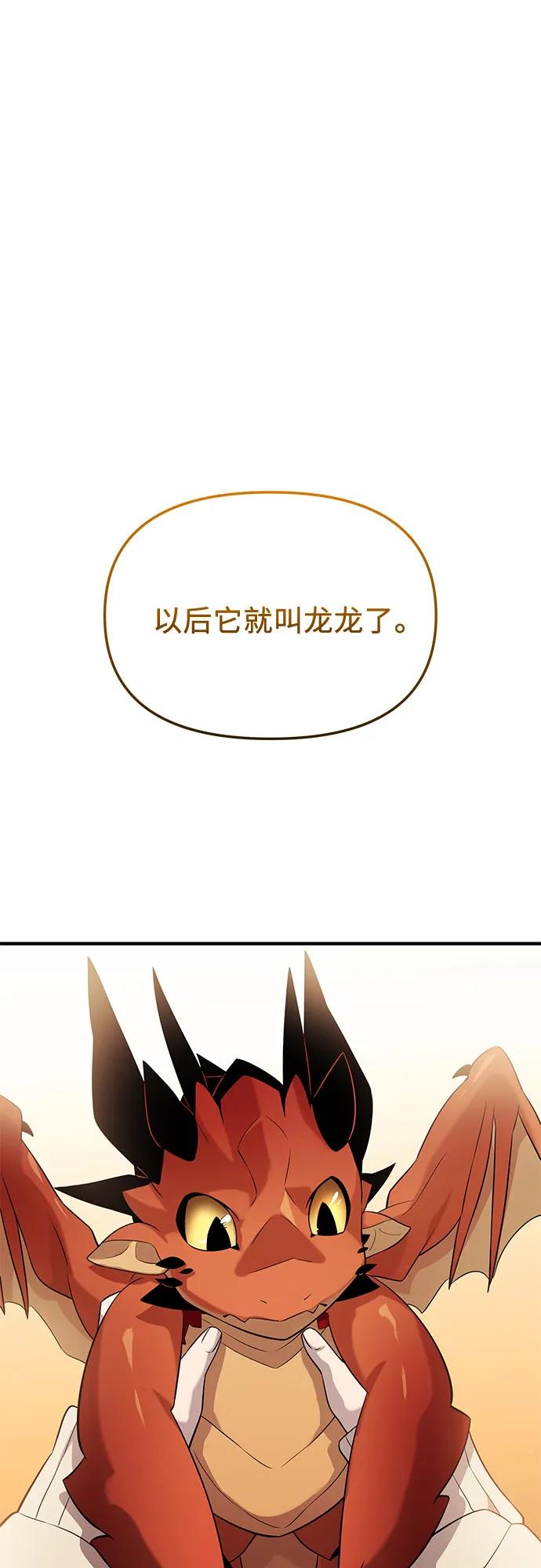 入手神话级专属装备 第2季 第57话 第2页