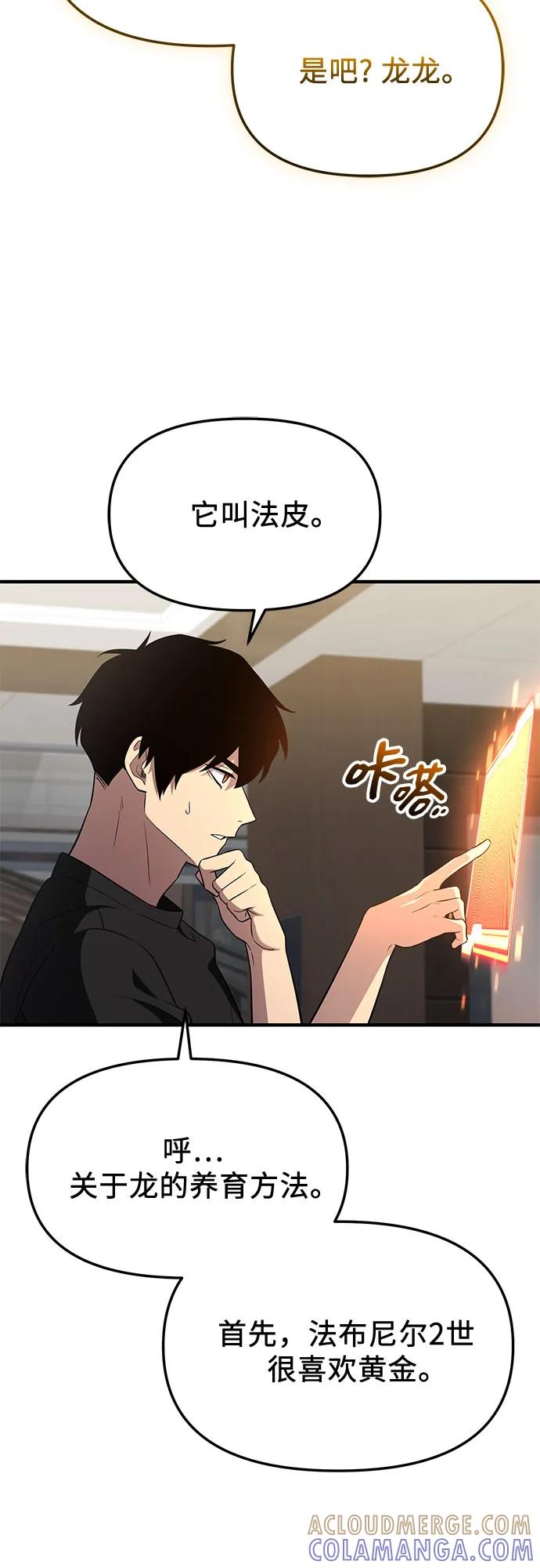 入手神话级专属装备 第2季 第57话 第19页