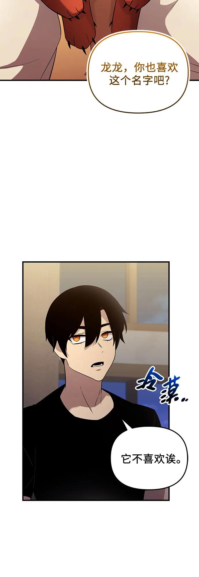 入手神话级专属装备 第2季 第57话 第3页