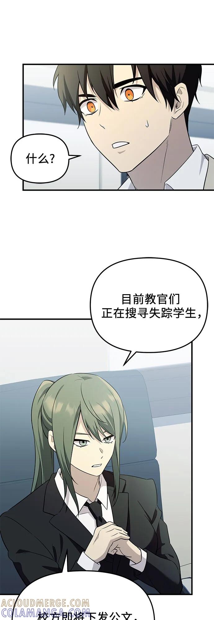 入手神话级专属装备 第2季 第57话 第40页