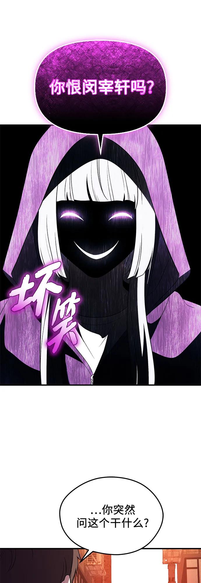 入手神话级专属装备 第2季 第57话 第65页