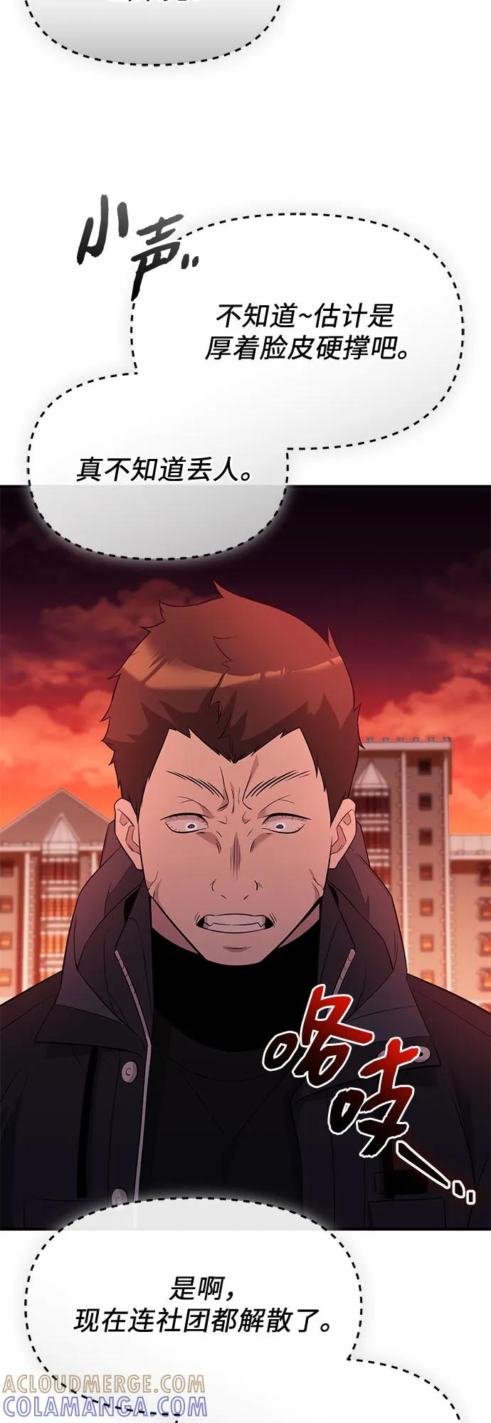 入手神话级专属装备 第2季 第57话 第55页