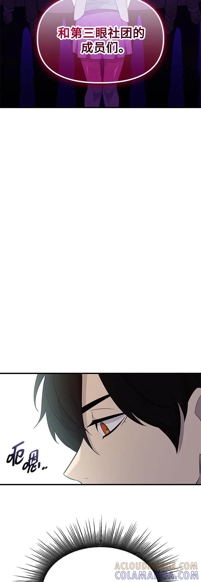 入手神话级专属装备 第2季 第57话 第43页