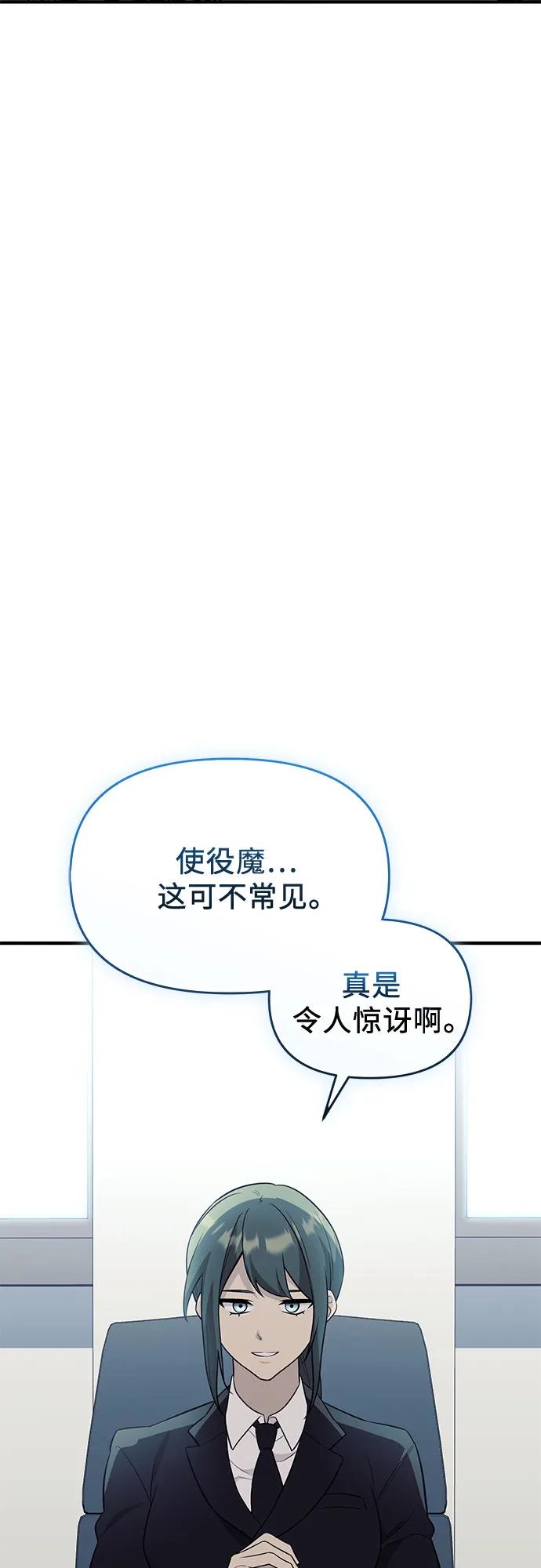 入手神话级专属装备 第2季 第57话 第35页