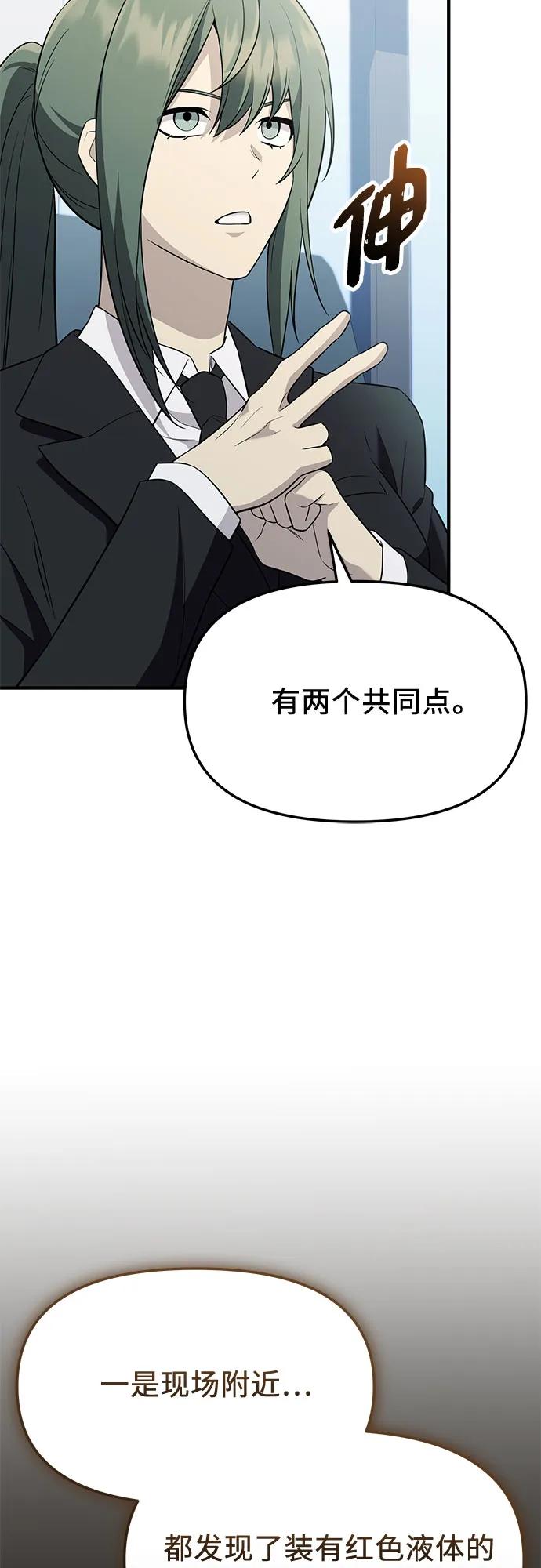 入手神话级专属装备 第2季 第57话 第45页